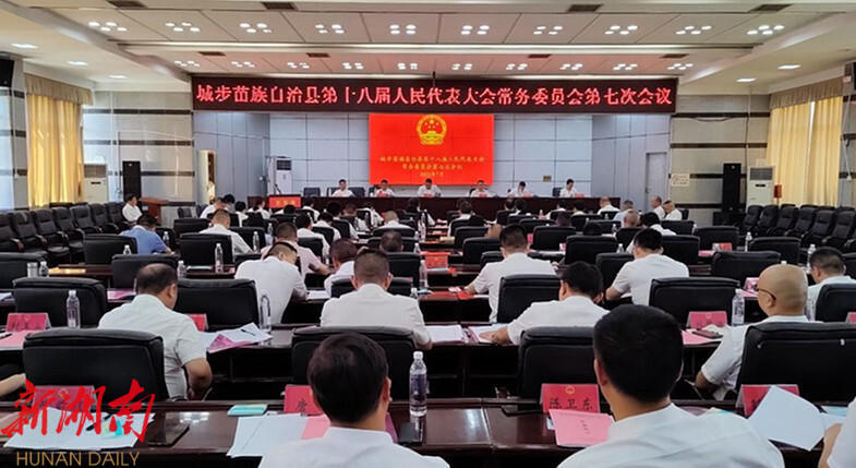 县第十八届人民代表大会常务委员会第七次会议召开_邵阳头条网